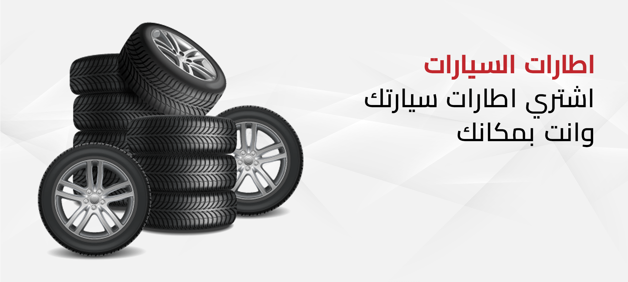 Arabic Banner Tires Copy